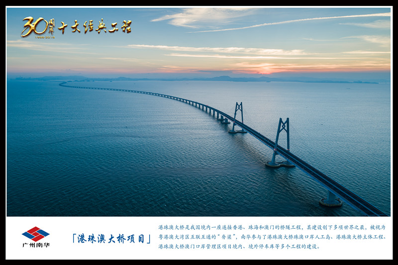 港珠澳大橋項目